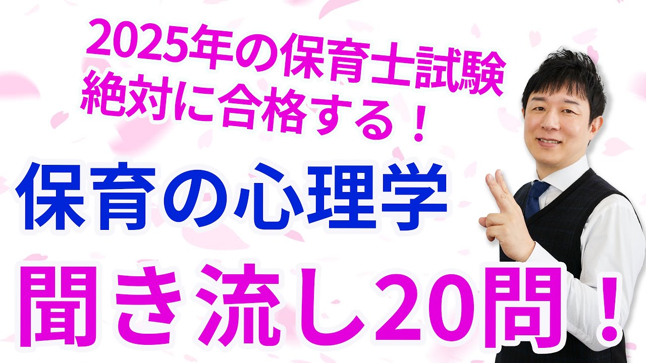 【保育士試験】保育の心理学まとめテスト20問！！