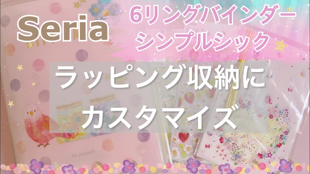 【収納ファイル】６リングバインダーの新作シンプルシックをラッピング収納ケースにカスタマイズ｜ギフトバッグ収納｜カスタムノート
