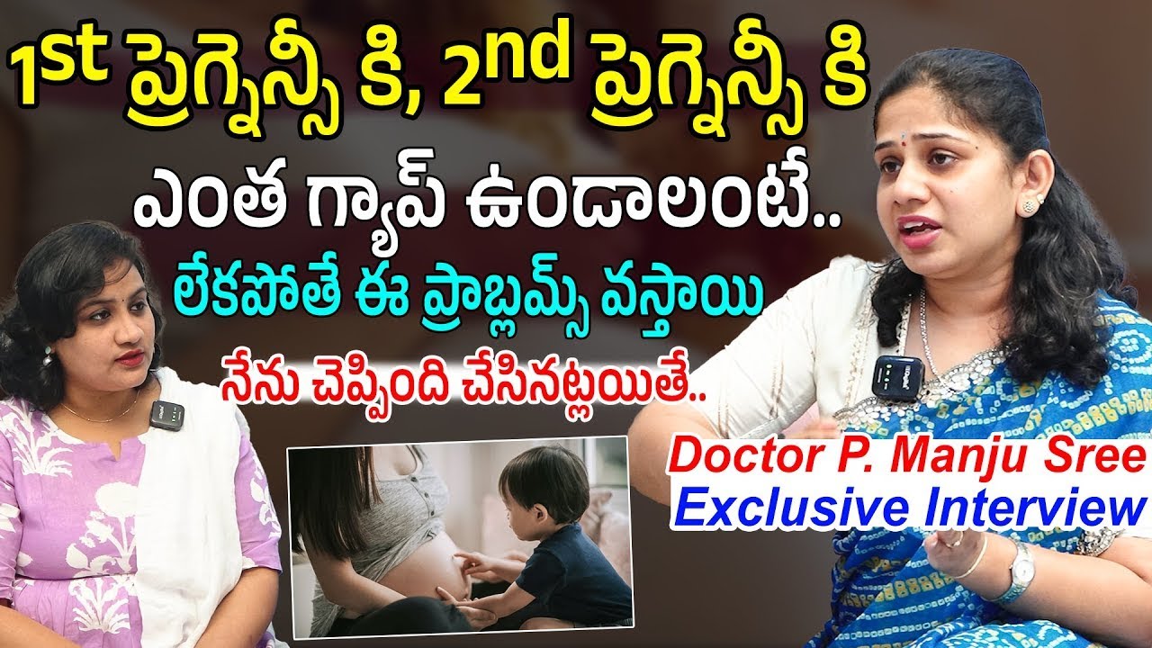 Dr. Manju Sree About Difference Between 1st Pregnancy & 2nd Pregnancy | Side Effects | Vihari F & D