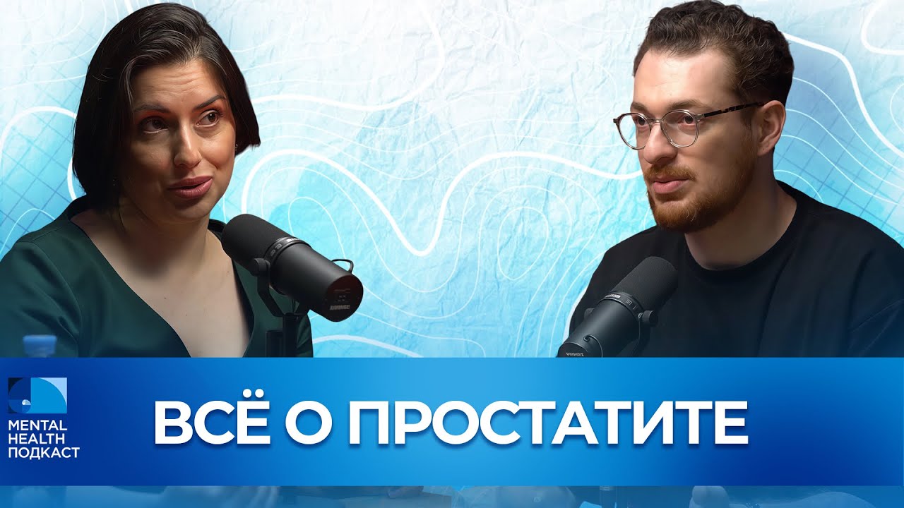 Простатит: вредные мифы и лечение, тестостерон и проблемы с эрекцией 