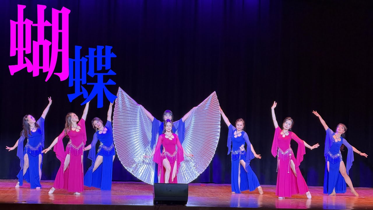 《Butterfly》完整舞台版 ✨ BaoBao Belly Dance Group 