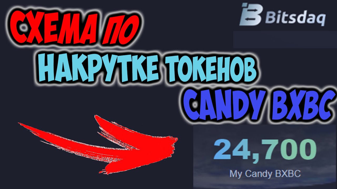 Bitsdaq. КАК НАКРУТИТЬ ТОКЕНЫ BXBC. Как заработать без вложений