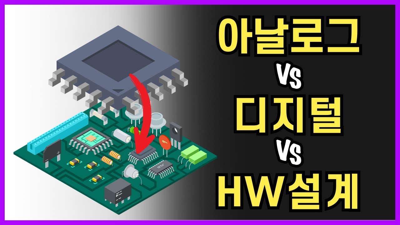 학사, 석사가 꼭 알아야 할 회로설계 3대 직무 총정리!