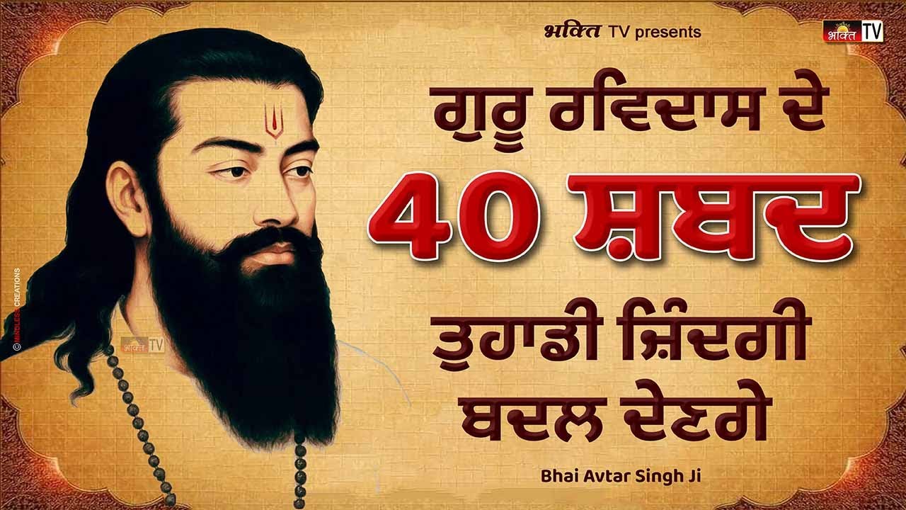 40 Shabad - Guru Ravidass Ji 🙏 40 ਸ਼ਬਦਾਂ ਦਾ ਪਾਠ 🙏 Bani Satguru Ravidass Ji Maharaj 🙏 Gurbani Da Jaap