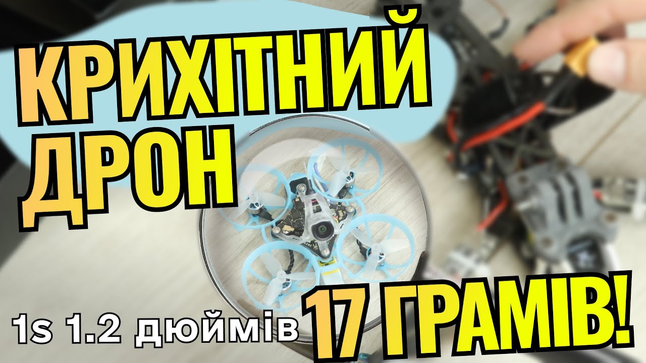 Найкращий дрон для новачка у 2025? Betafpv air 65