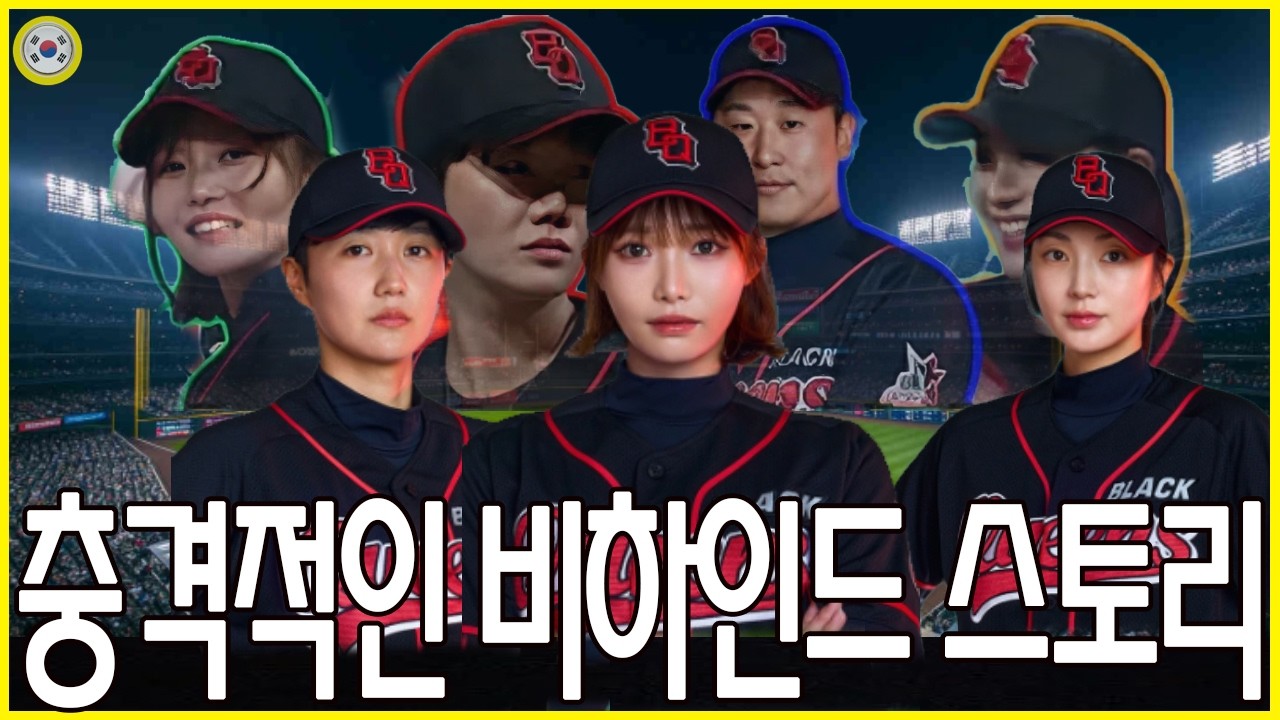 (야구 여왕)훈련장에서 벌어진 긴급 상황 이후 3일 만에 추신수 감독은 팀의 놀라운 실력을 공개한다. 긴장과 웃음 뒤에는 다가오는 11화에서 드러날 걱정스러운 현실이 숨겨져 있다?