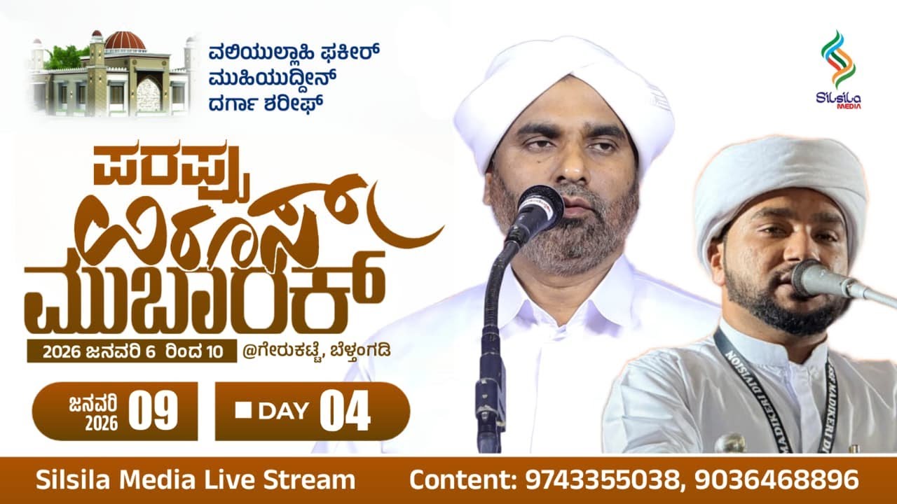 PARAPPU UROOS MUBARAK -2026 | Assayyid Saadath Thangal ,Rafi Himami Kamil Saquafi  (4th day)