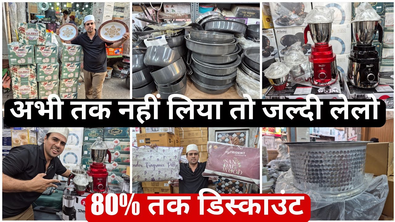 अभी तक नहीं लिया तो जल्दी लेलो | 80% तक डिस्काउंट | all household and kitchenitem #vlogs #viralvideo