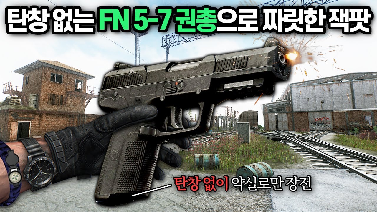 [타르코프] 탄창 없는 검정색 FN-57 권총 한 자루만 들고 시작해서 미친듯이 뛰어다니며 짜릿하게 잭팟을 터트리는 제로투히어로 리저브 // Escape From Tarkov