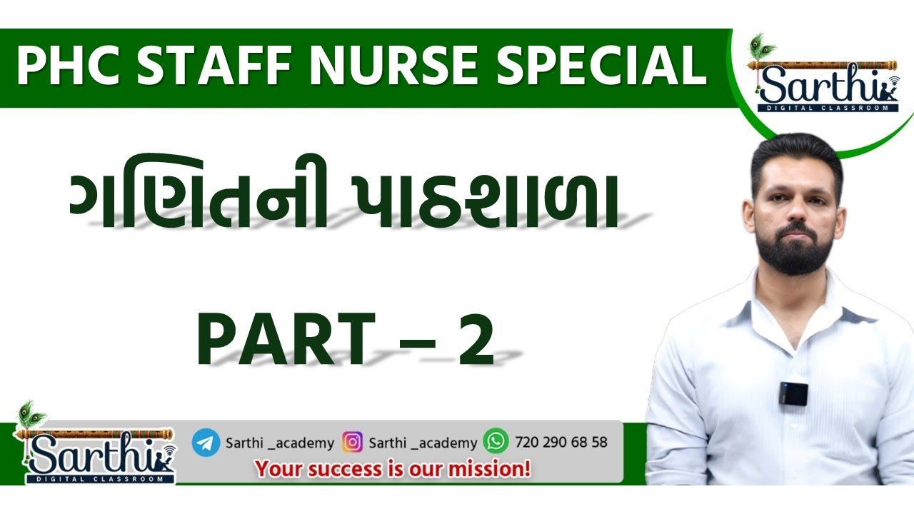📚 PHC Staff Nurse Maths Special Class - Part 2 | ગણિતની પાઠશાળા| શું તમે પણ ગણિતથી ડરો છો? હવે નહીં!