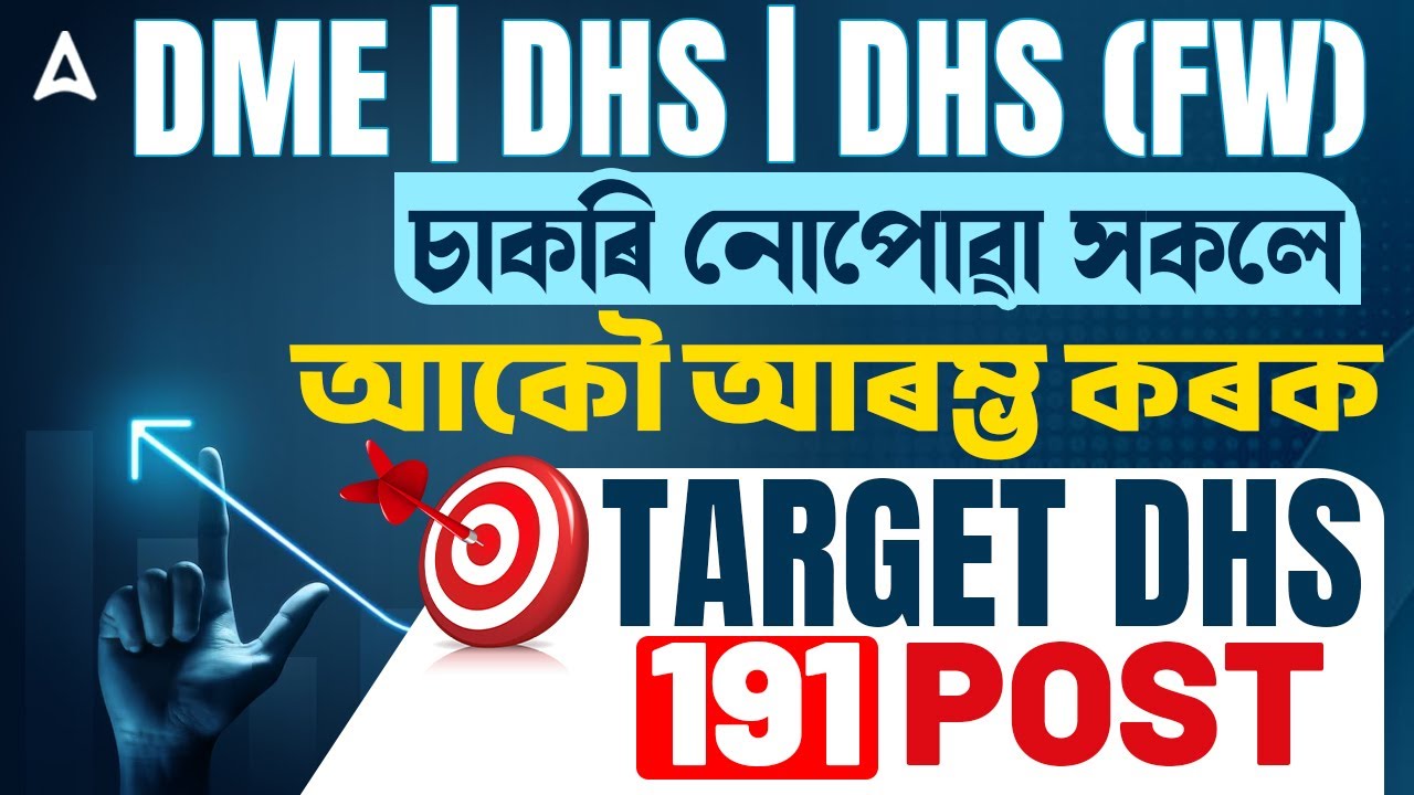 DME / DHS / DHS FW Exams 2025 | DME New Update & Notification | Adda247 Northeast