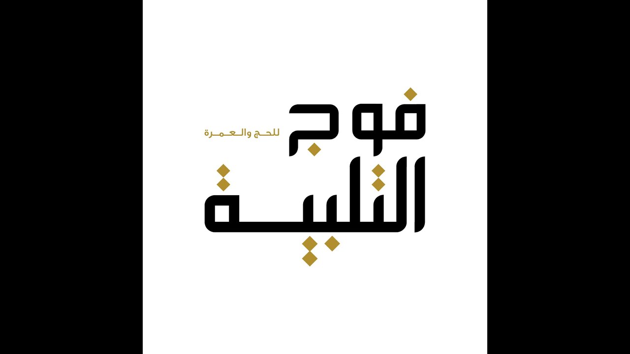 بث مباشر - أعمال يوم عرفة -  لحج عام 1443هـ