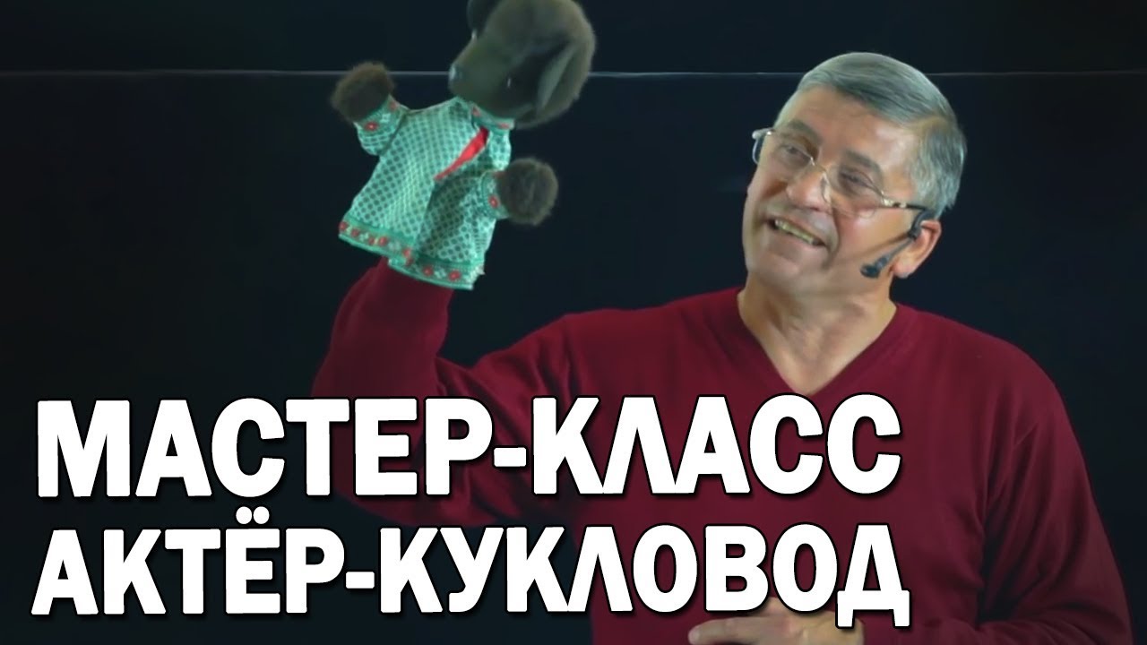 02 Что такое театр кукол? Отличие от 