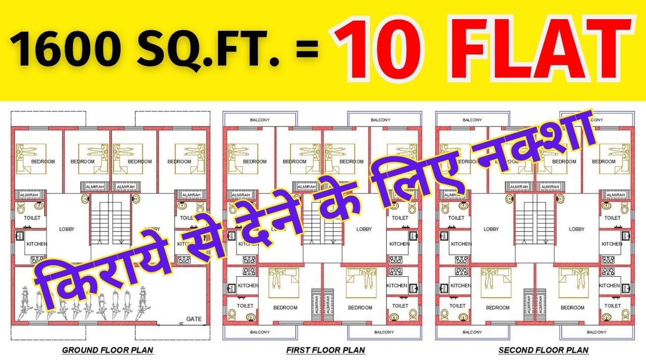 40*40 rent house plan | G+2 Rent House Design | 1600 square feet house design for rent purpose