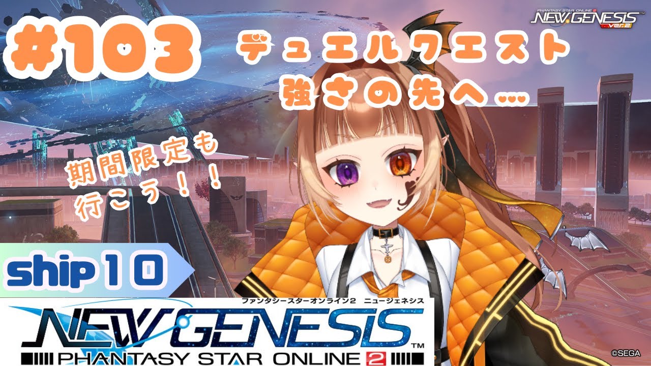 【PSO2NGS】りらんの #ゲーム実況　#１０３【#新人vtuber】