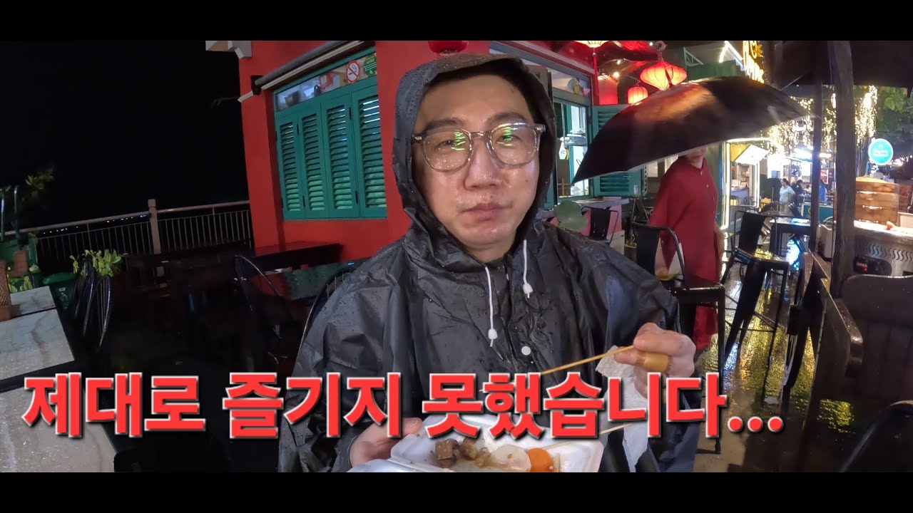 푸꾸옥 도착하자마자 폭우가 온 건에 대하여. 대체 뭘 못 즐겼다는 건지 모르겠당... #푸꾸옥1일차