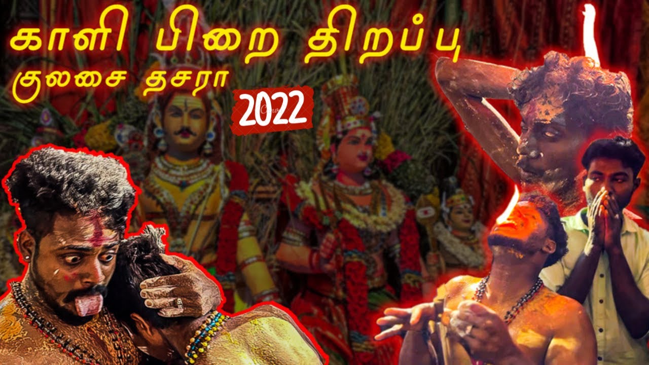 Kulasai Dasara 2022 காளி பிறை திறப்பு | குலசை தசரா | Kali Pirai Opening | Kali Aatam | Selfiepulla