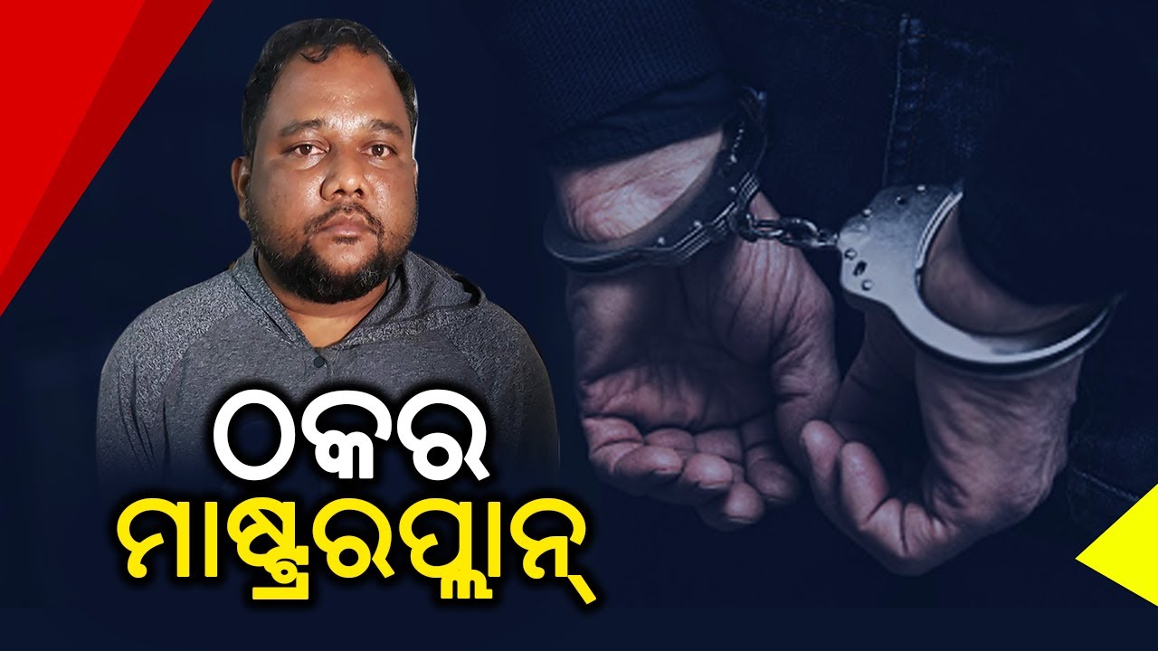 Man Arrested For Rs 50 Lakh Land Fraud In Bhubaneswar || News Corridor || KalingaTV