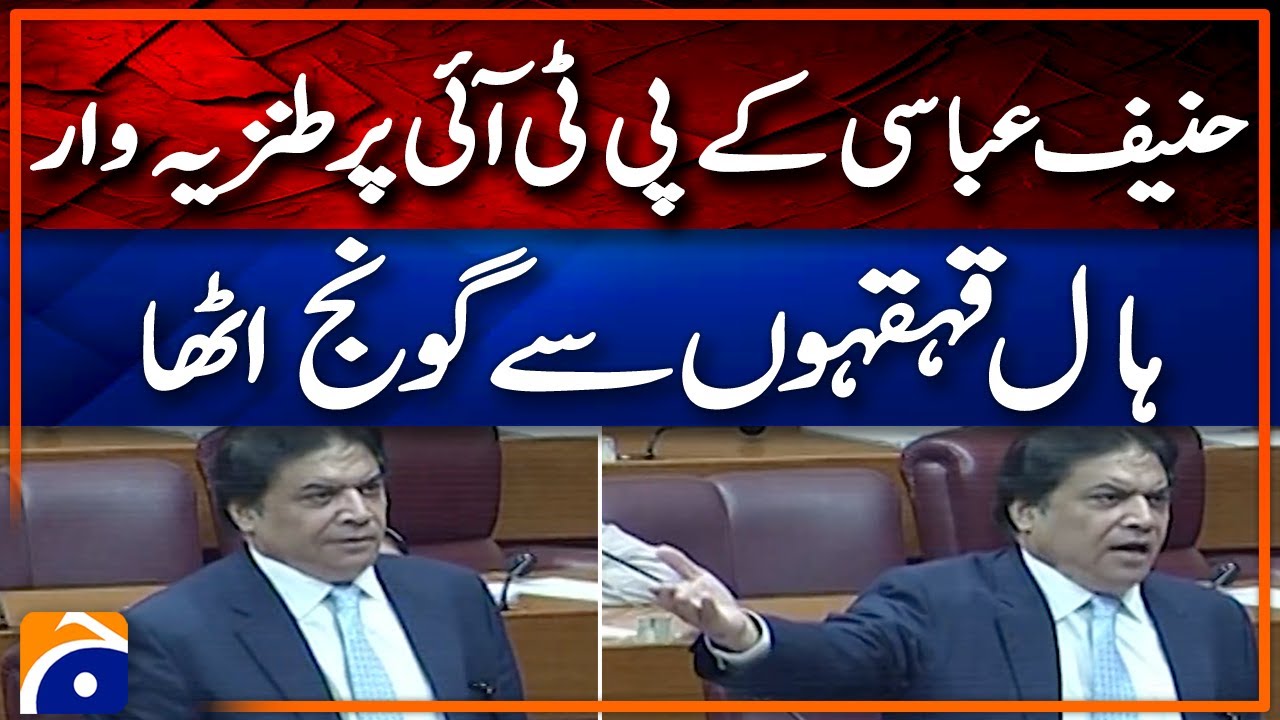 Hanif Abbasi Slams PTI MNAs | National Assembly Speech | Breaking News | Geo News