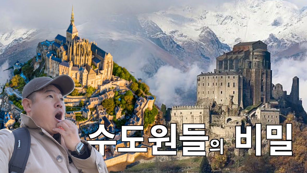 유럽의 숨겨진 불가사의: 성 미카엘 수도원