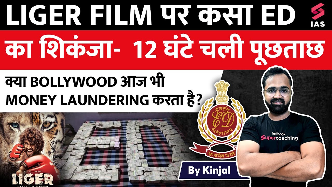 Liger Film Makers Grilled For 12 Hours By ED | How Bollywood Is Connected With Underworld| Kinjal