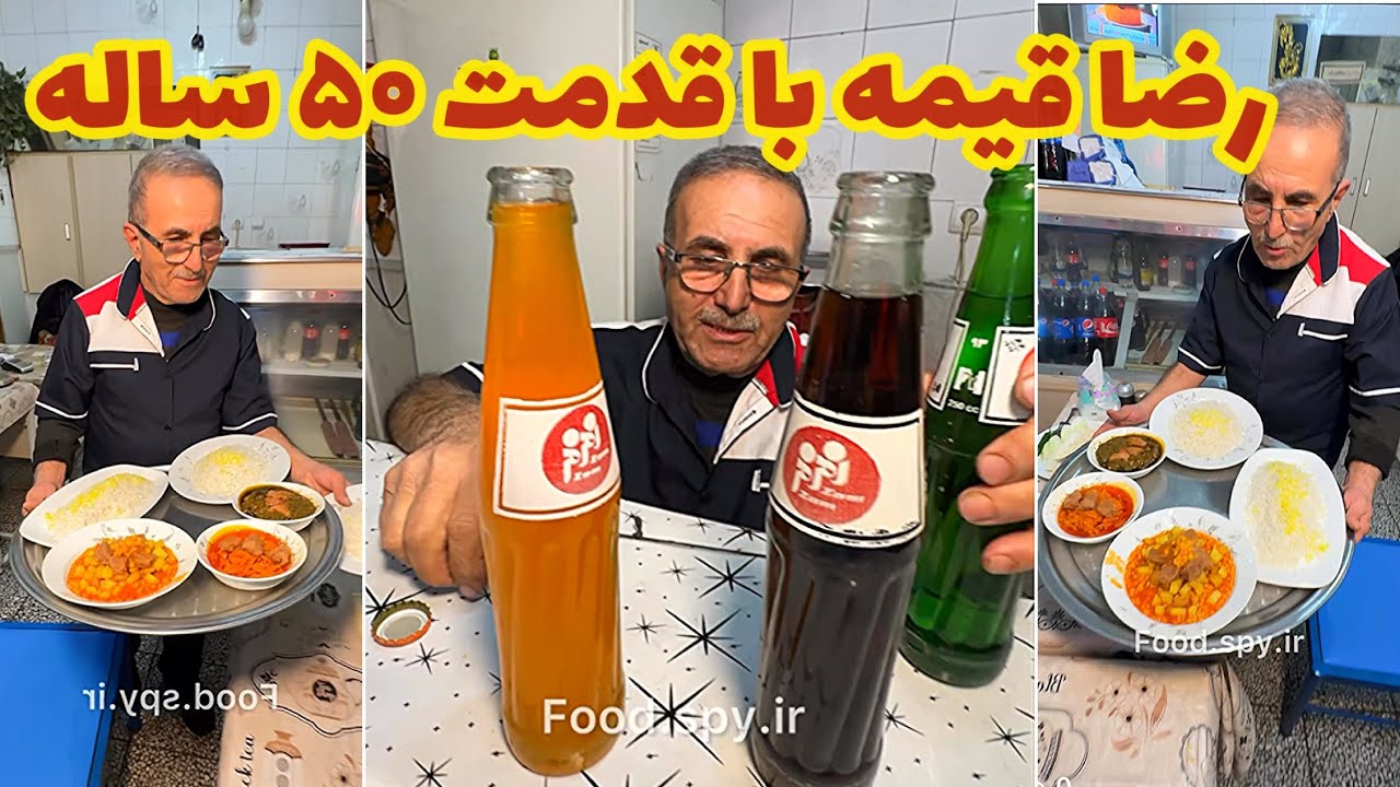 قیمه ۵۰ ساله رضا قیمه در تبریز  @foodspyir