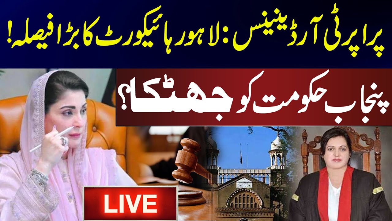🔴LIVE |  Lahore High Court's big decision ! | Property Ordinance: |A shock to the Punjab government?