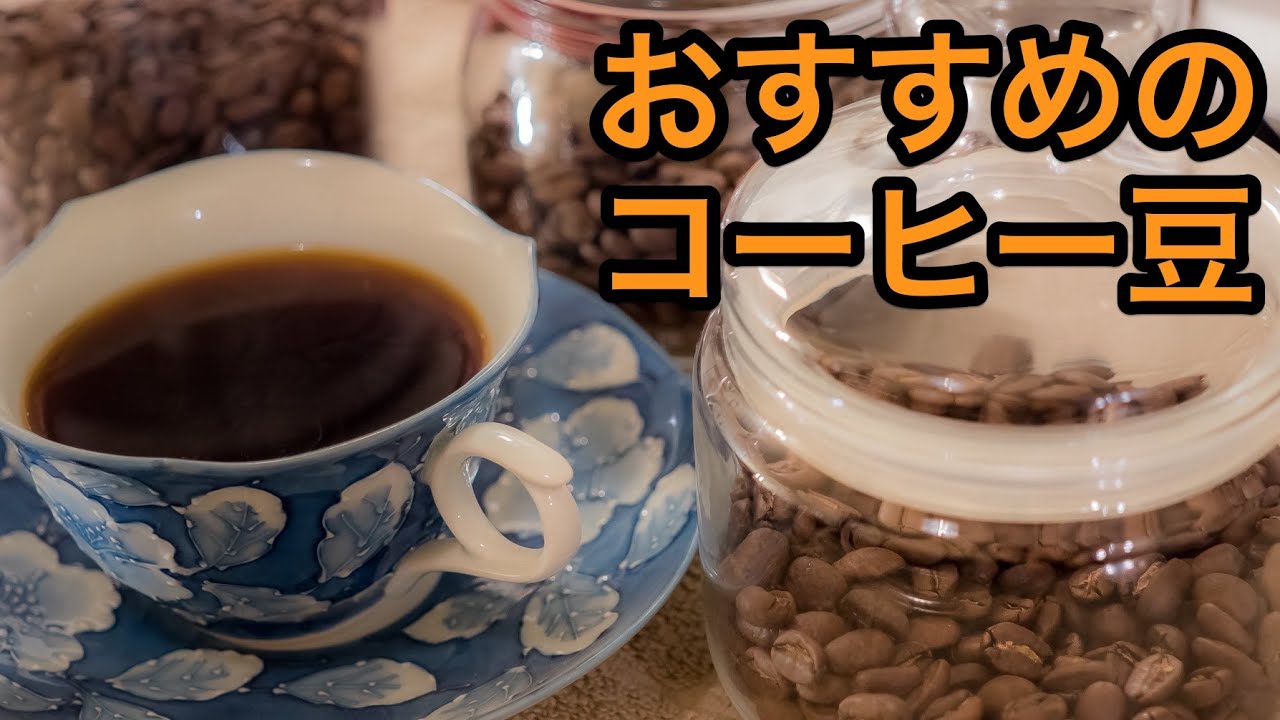 【さかもとこーひー】10年以上リピ買いしてる自家焙煎コーヒー豆屋さん