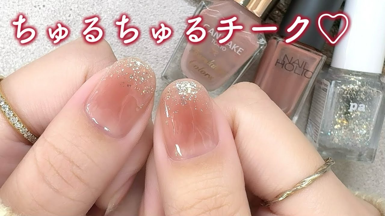 重ねるだけ♡ちゅるんと可愛いチークネイル💅🩷