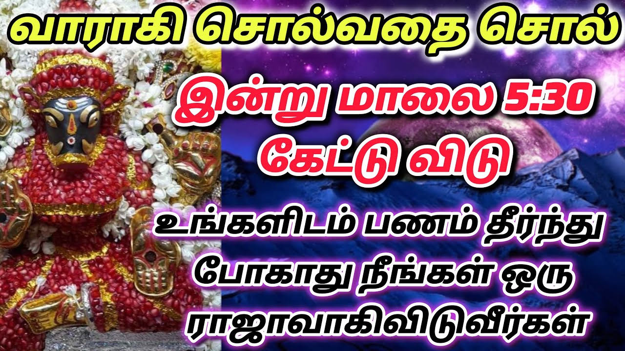 2சந்தோசம் நேரம் இது | Amman | varaahi Amman | positive vibes | 