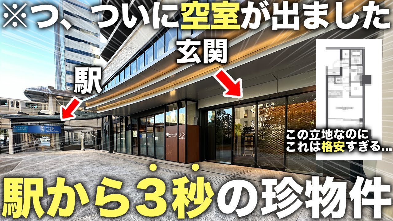 【駅から3秒】え...駅直結タワマンでこの家賃！？東京の駅近築浅タワマンで異次元の生活が叶うとのことなので潜入してみた件