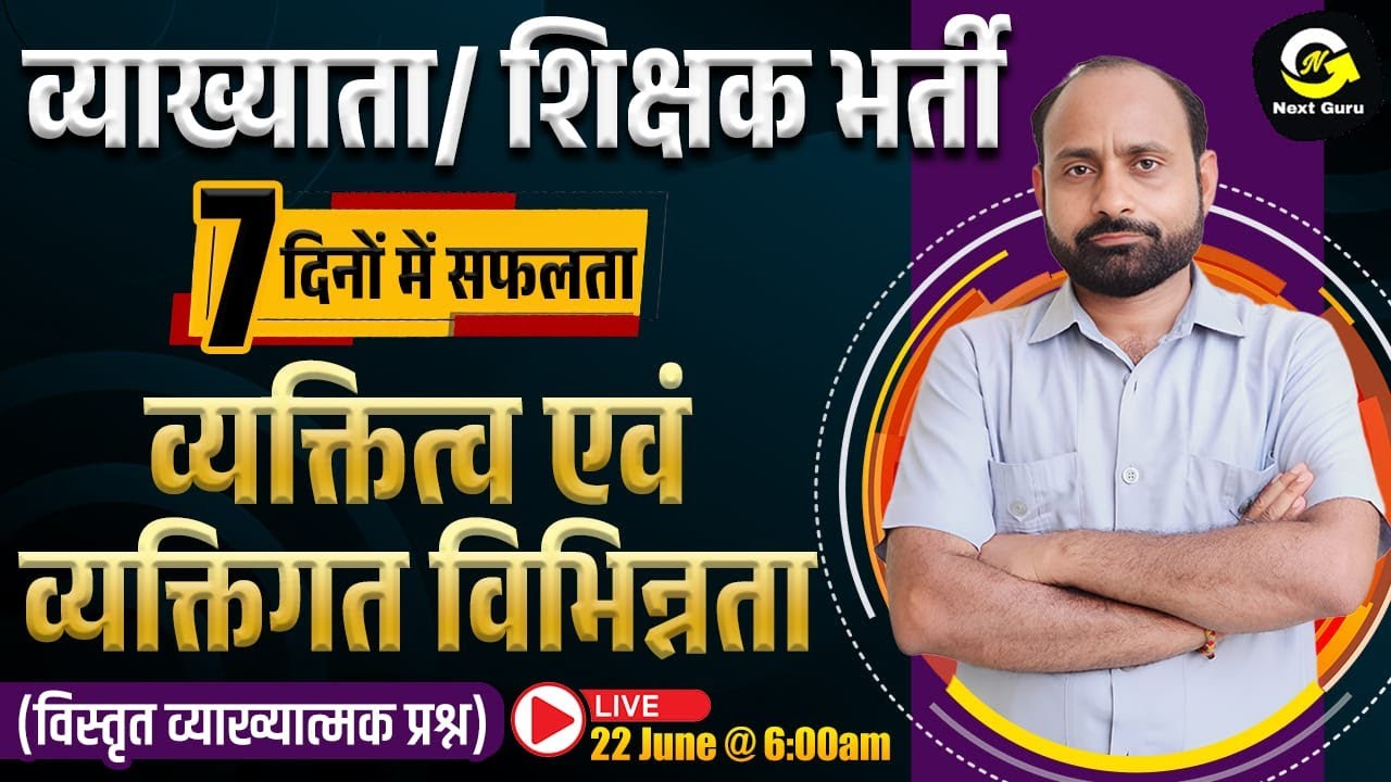 22-06-2025 || 06:00AM TO 07:00AM PSYCHOLOGY MCQ BY RK VAISHNAV