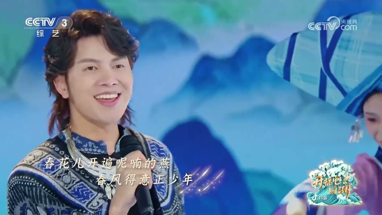 [开播吧！国潮]《上春山》 演唱：慕容景天 | 第艺流
