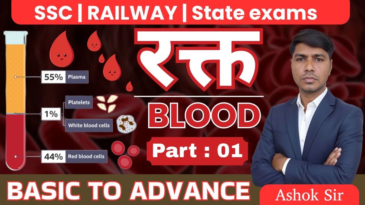 Blood - 01 | रक्त | Competitive Exam Science | Biology for all govt. exams