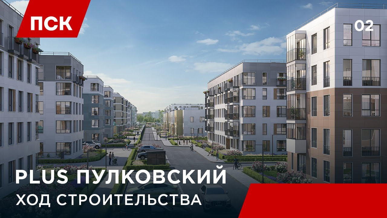 PLUS ПУЛКОВСКИЙ - ход строительства