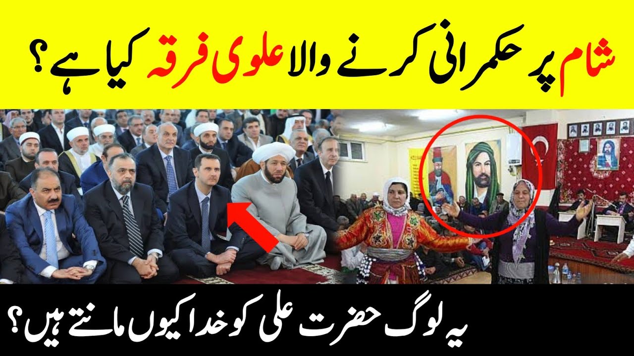 Who Are Alawites In Syria 🇸🇾 ? || Whats The Beliefs And Ideology Of Of Alevism || INFO@ADIL