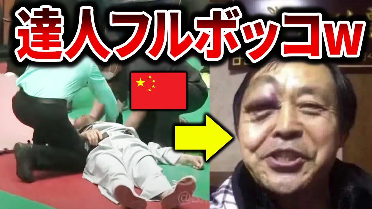 胡散臭いマスター達がガチの格闘家にぶっ壊されるww