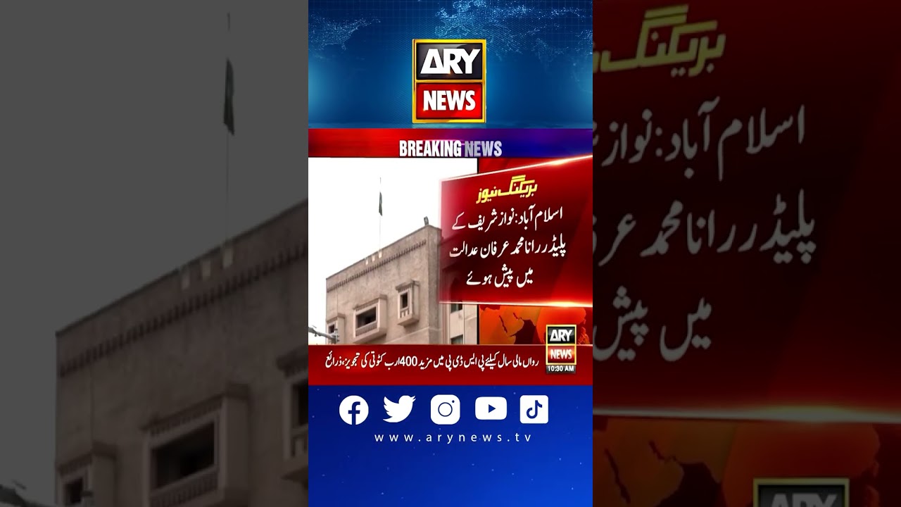 Nawaz Sharif ke khilaf toshakhana reference ki sama'at multavi #NawazSharif #Islamabad #Toshakhana