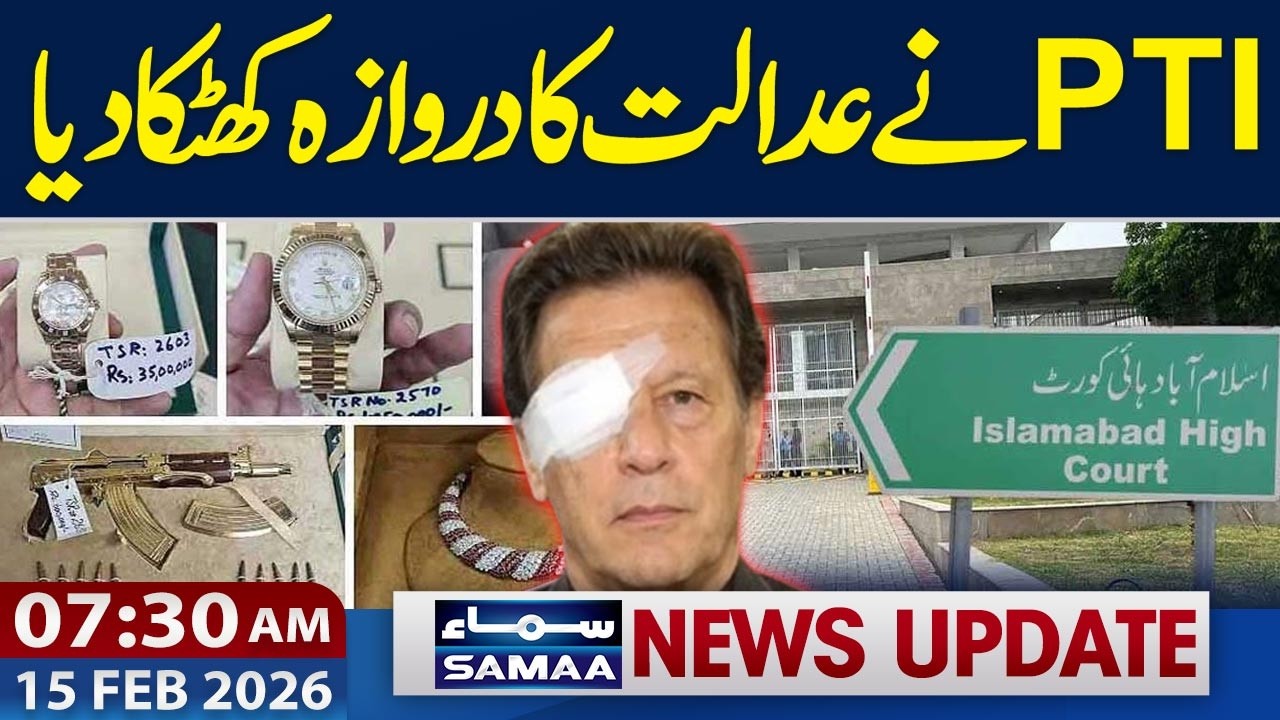 Imran Khan Eyes Issus | Islamabad High Court | Toshakhana Case | 07:30 AM News Update  | 15 Feb 2026