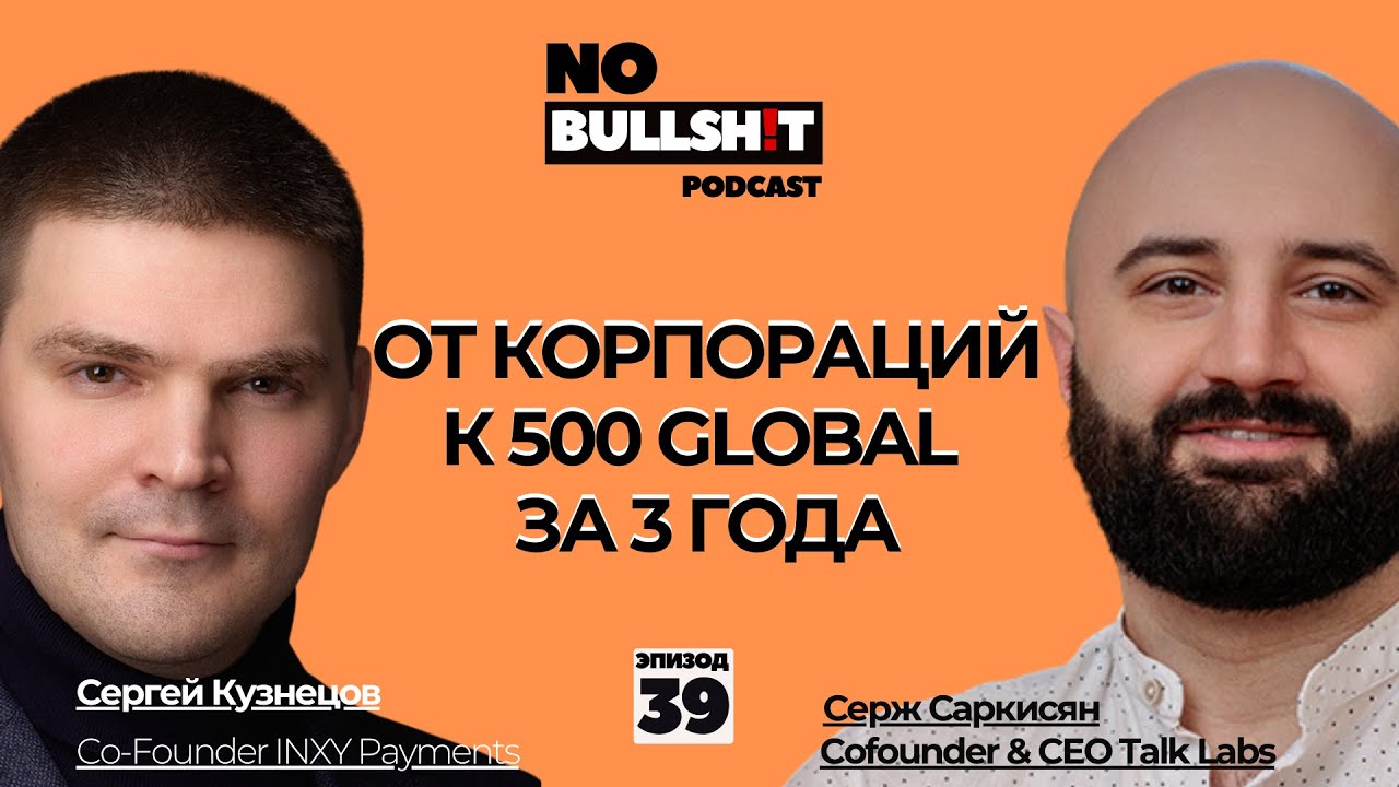 От Сбербанка к 500 Global  как за 3 года запустить AI стартап с инвестициями