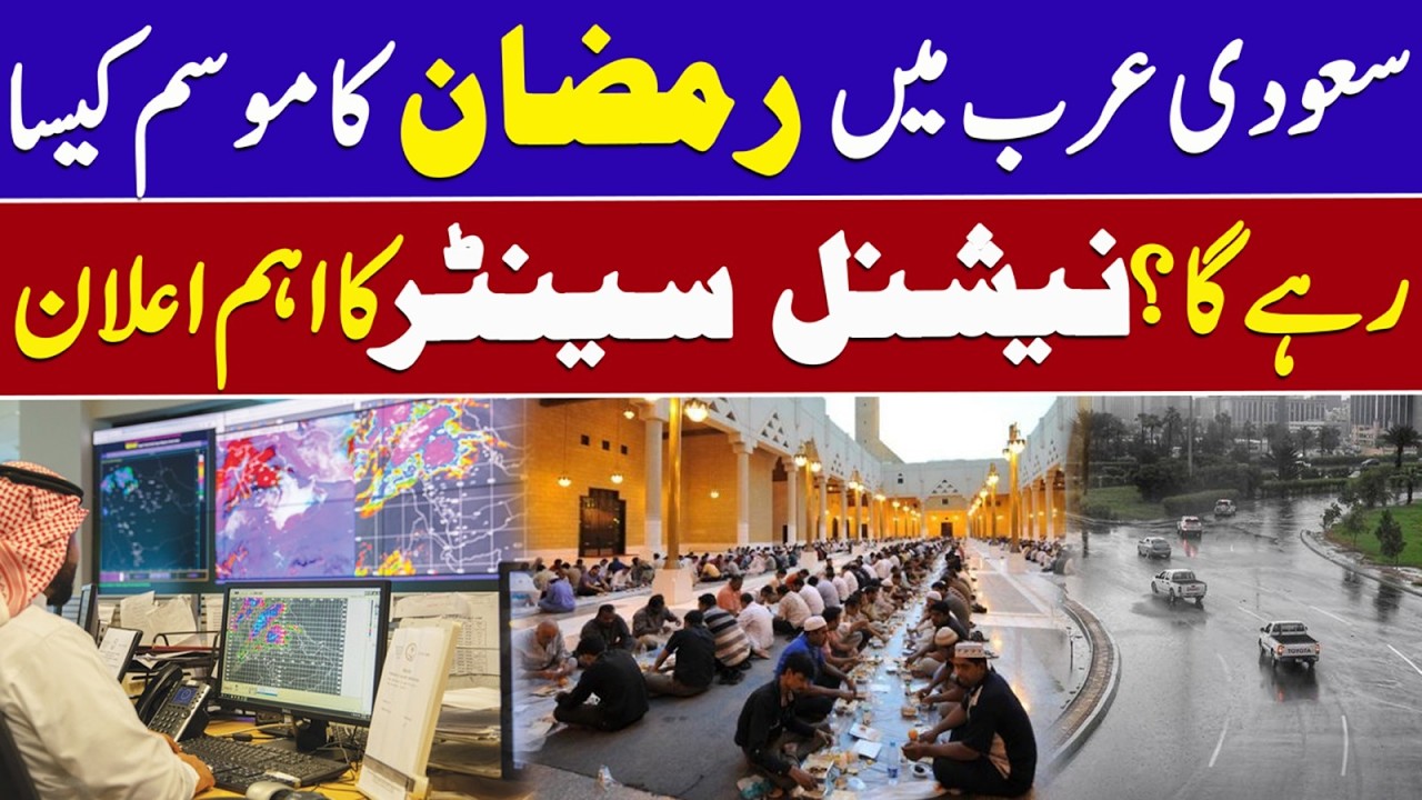 Saudi Arabia Ramadan 2026 Weather Forecast | National Center Official Update