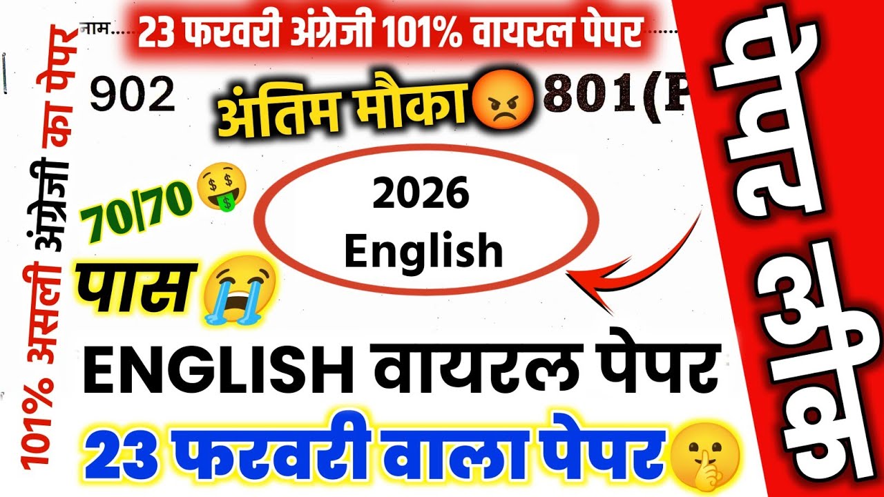 23 february 2026, class 10 english paper leak, Class 10 english viral paper 2026,English model paper