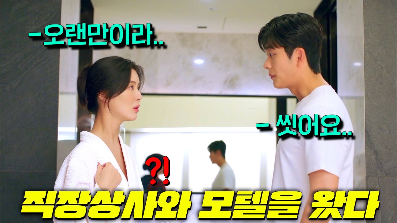 직장 상사에게 해고당한 날 그와 함께 모텔에 온 여직원에게 벌어진 일 [감자연구소] 5-8