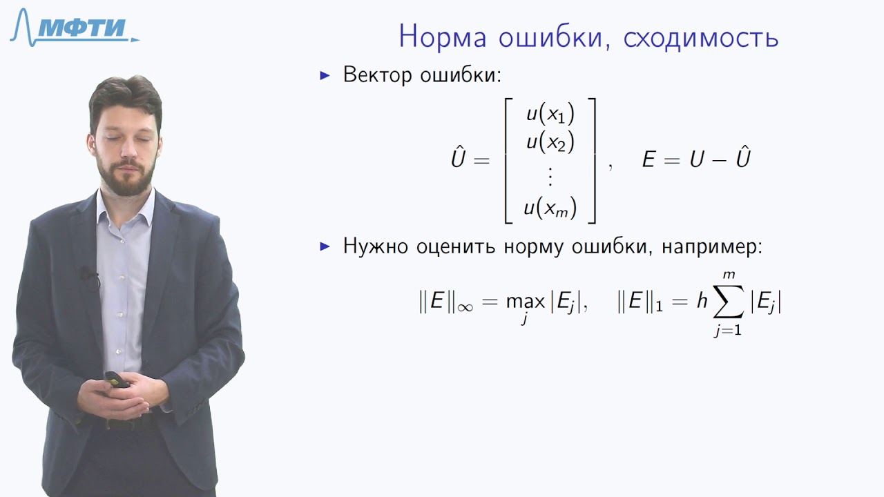 Лекция 13, Численные методы решения ОДУ
