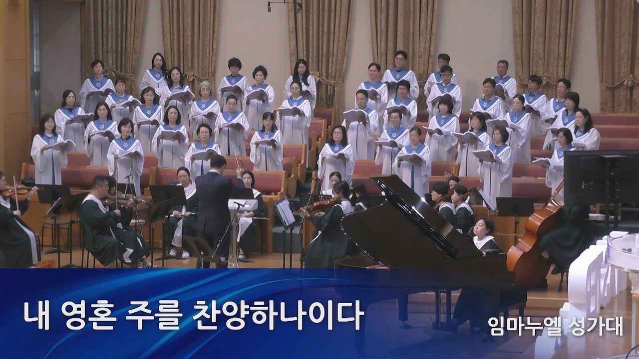내 영혼 주를 찬양하나이다 / Song of Mary (by Rachmaninoff, arr. Faye Lopez) - 영통영락교회 임마누엘성가대