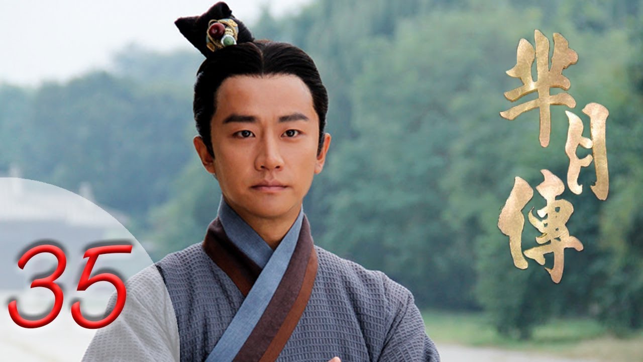 芈月传 35 | The Legend of Mi Yue 35（孙俪，刘涛，黄轩，赵立新 领衔主演） Letv Official