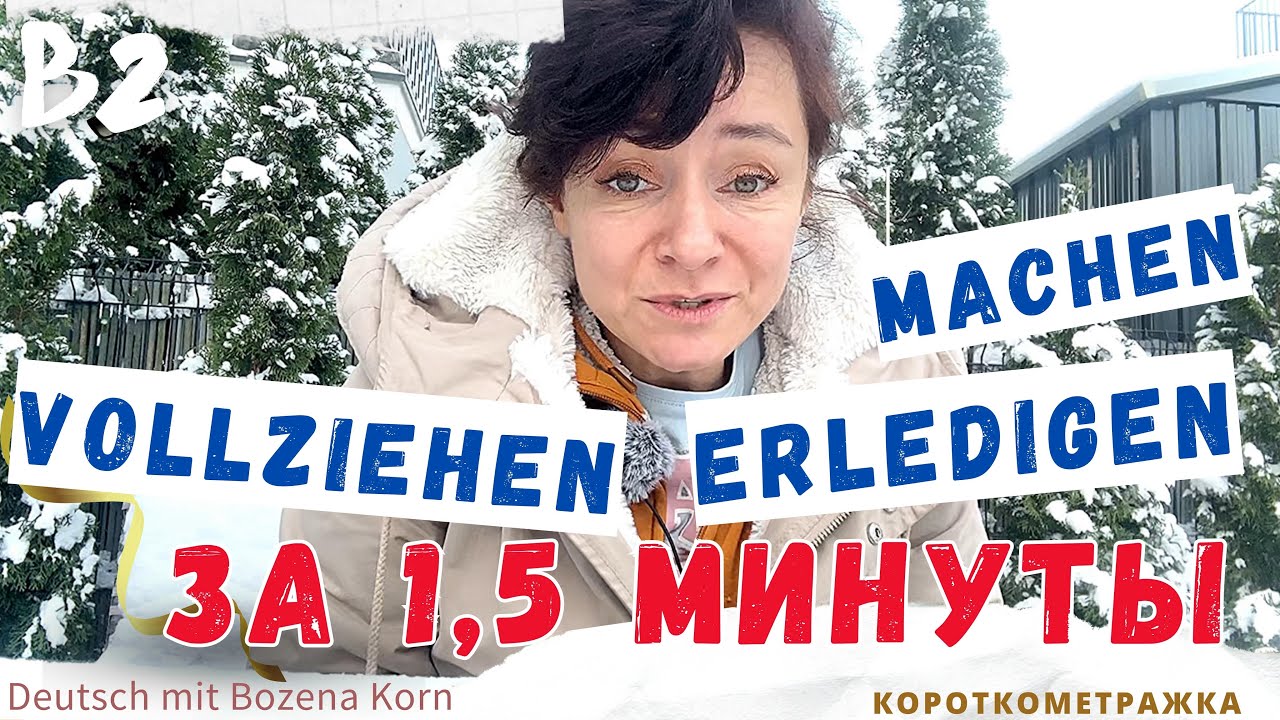 🇩🇪 Machen VS erledigen VS vollziehen