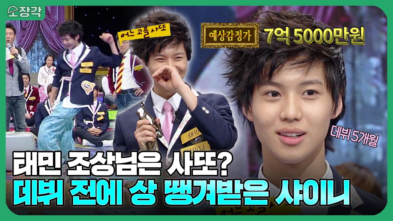 데뷔 5개월 된 태민이 가져온 조상님의 유품? 보기만 해도 흐뭇-해지는 샤이니(SHINee) 아미고 시절✨ | #소장각 | KBS 081115 방송