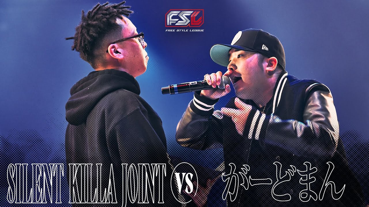 SILENT KILLA JOINT VS. がーどまん FSL VOL.2 presented by ASAP