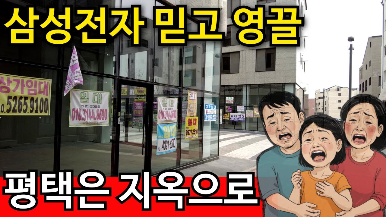 전재산 19억 영끌, 고덕에 원룸지은 일가족의 최후